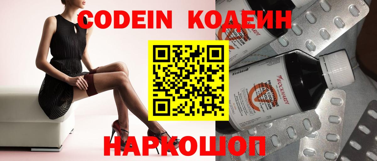 Кодеиновый сироп Lean Purple Drank  Вход с VPN  Codein Purple Drank  Братск 
