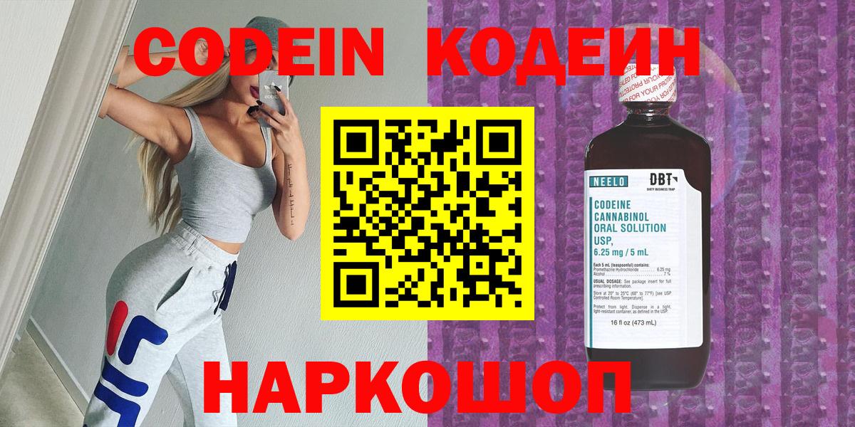 Кодеиновый сироп Lean Purple Drank Братск