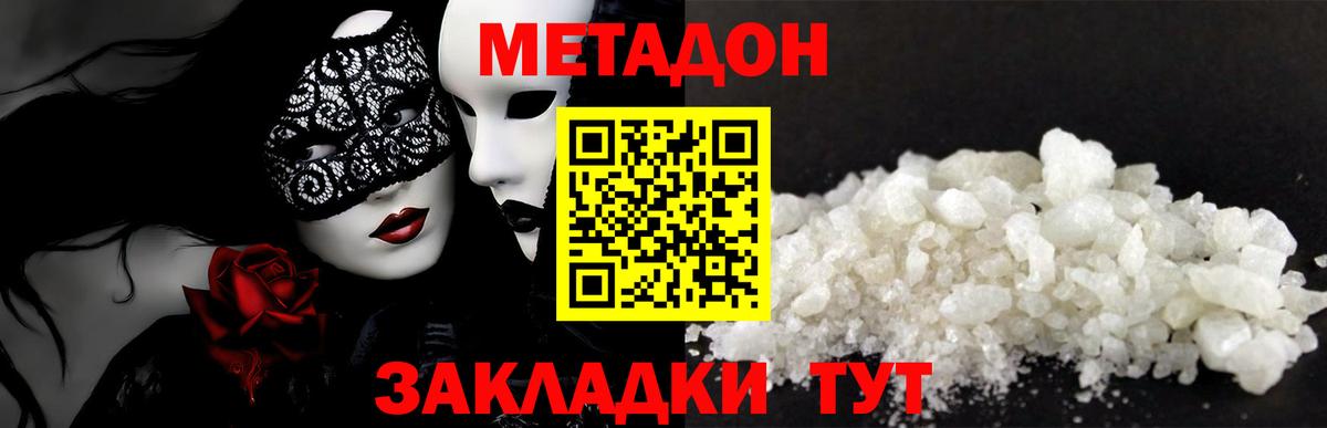 МЕТАДОН мёд  Вход с VPN  МЕТАДОН кристалл  Братск 